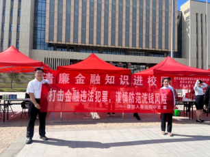 建信人壽信陽(yáng)中支組織開展“清廉金融知識(shí)進(jìn)校園”宣傳活動(dòng)386