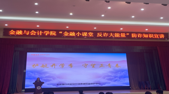 平安銀行開封分行開展2024年金融教育宣傳月活動(dòng)150