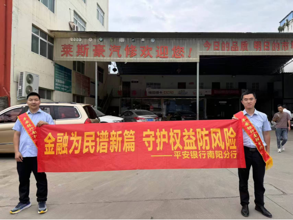 平安銀行南陽分行開展新市民金融教育宣傳月活動(dòng)(1)378