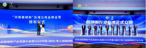 “守正創(chuàng)新 聚合共贏”2024中國(通許)第三屆酸辣粉行業(yè)大會隆重舉行1410