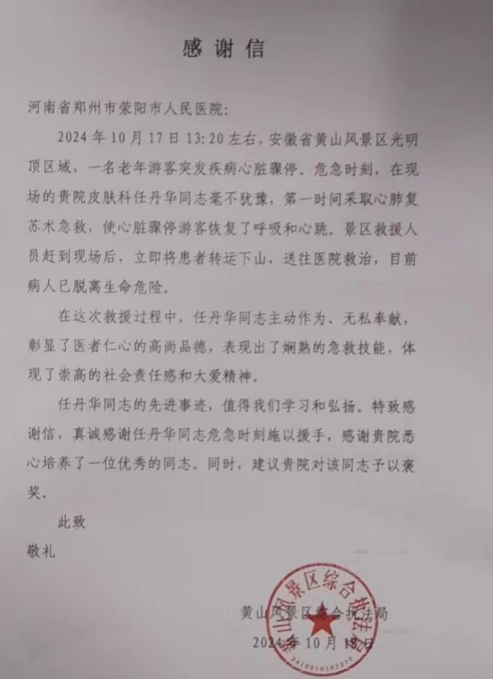 旅游回來還沒上班，表揚信先到了1276