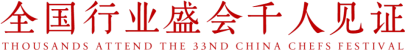 1_1_2024中國餐飲服務(wù)技能大賽，阿五榮獲“銀獎”355