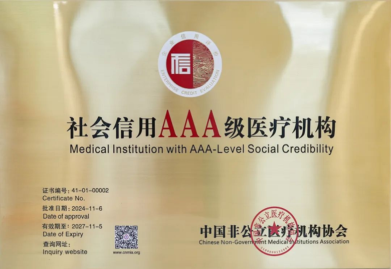 喜訊！AAA+五星，鄭州普瑞眼科醫(yī)院榮獲中國(guó)非公立醫(yī)療機(jī)構(gòu)協(xié)會(huì)2024年度“雙評(píng)”標(biāo)桿單位！962