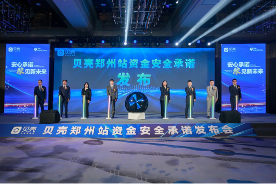 副本“標準都做到，房款平臺保”，貝殼鄭州站發(fā)布資金安全服務(wù)承諾(3)253