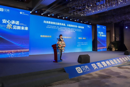 副本“標準都做到，房款平臺保”，貝殼鄭州站發(fā)布資金安全服務(wù)承諾(3)1994