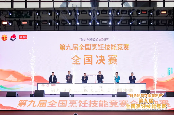 第九屆全國烹飪技能競賽總決賽，阿五團(tuán)隊榮獲“6枚金獎”132