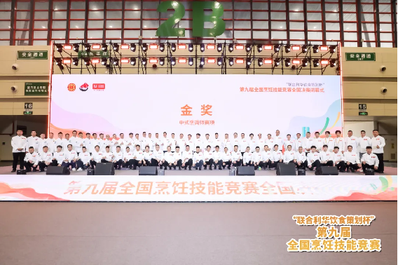 第九屆全國烹飪技能競賽總決賽，阿五團(tuán)隊榮獲“6枚金獎”630