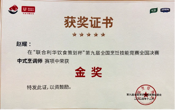 第九屆全國烹飪技能競賽總決賽，阿五團(tuán)隊榮獲“6枚金獎”632