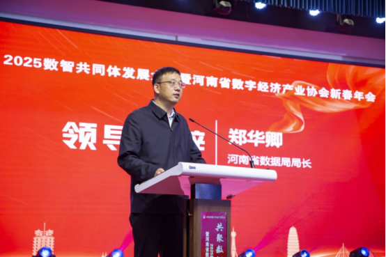共聚數(shù)智 同興未來 2025數(shù)智共同體發(fā)展大會暨河南省數(shù)字經(jīng)濟(jì)產(chǎn)業(yè)協(xié)會新春年會在鄭州舉行1146
