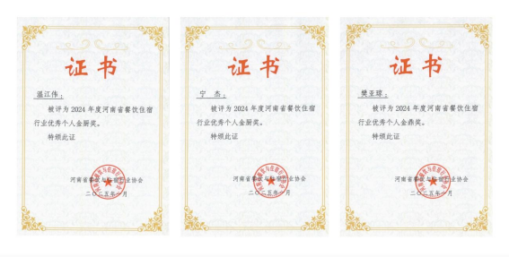 阿五榮獲“河南省餐飲住宿行業(yè)百?gòu)?qiáng)餐飲企業(yè)”306