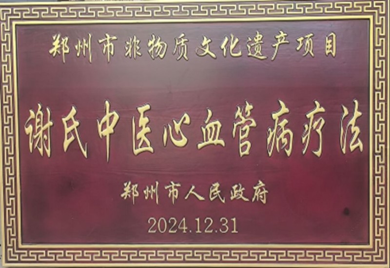 25信紙百年傳承，仁心濟(jì)世 —— 鄭州天方中醫(yī)心腦血管病醫(yī)院(修改后)188