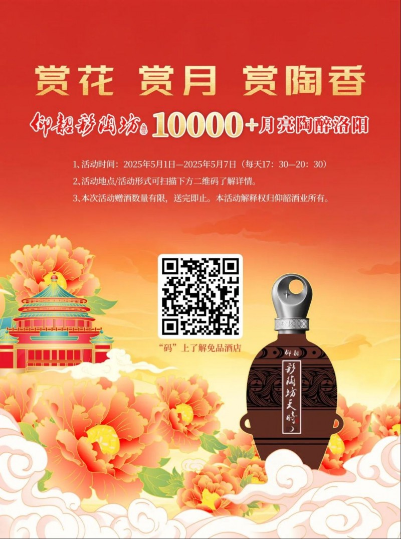 萬(wàn)瓶仰韶彩陶坊月亮酒掀起“陶香熱”:文化+美酒打造現(xiàn)象級(jí)IP146