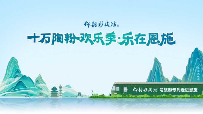 “仰韶彩陶坊號” 鳴笛啟航！穿越鄂西秘境，解鎖恩施不為人知的地質(zhì)奇觀120