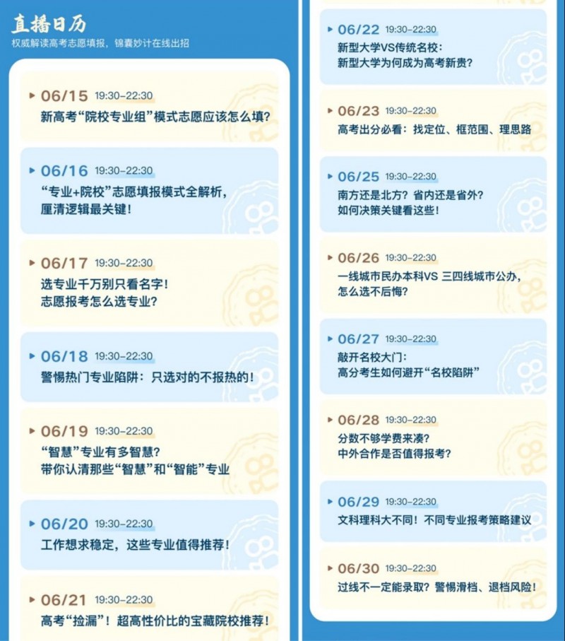 快手高考季活動(dòng)2818