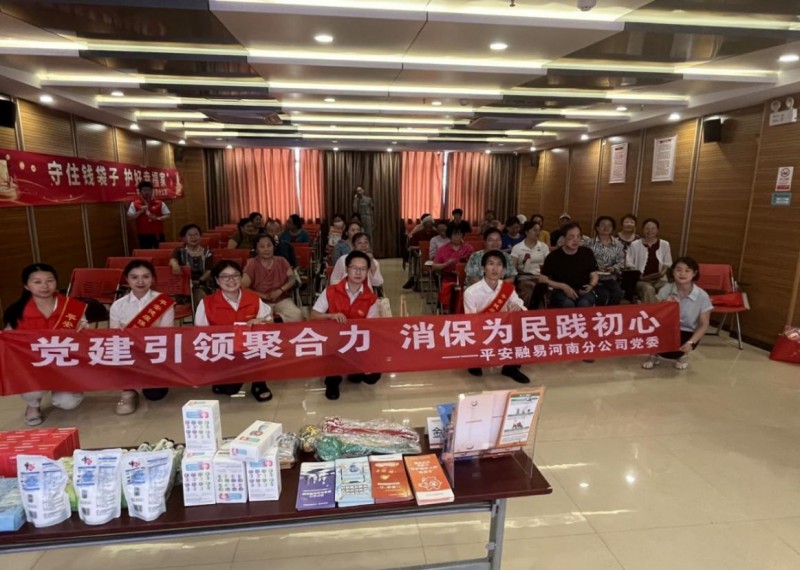 守住錢袋子，護(hù)好幸福家——平安融易河南分公司防范非法金融宣傳活動(dòng)(1)688