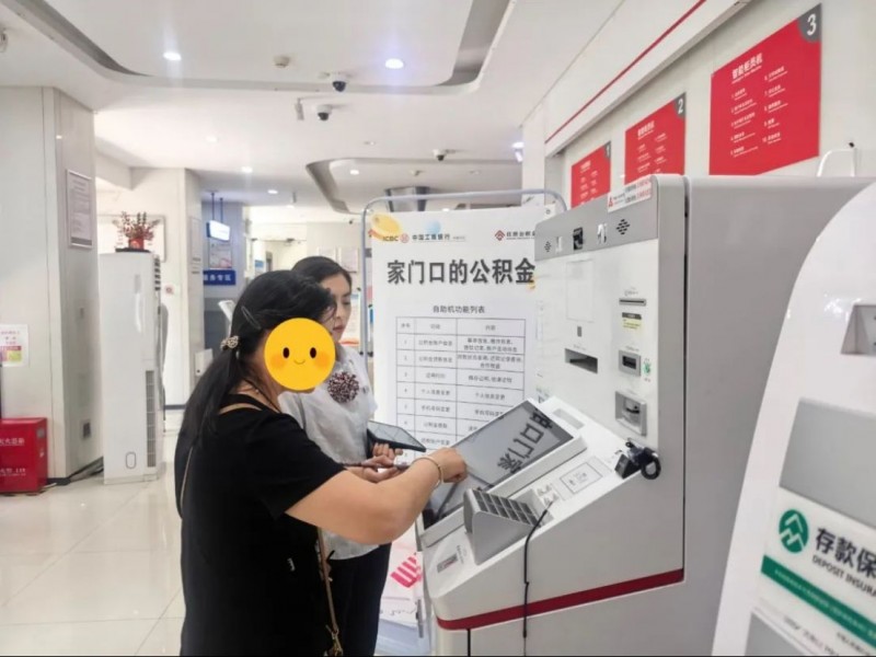 “家門口的公積金”哪里有？這家工行就能辦248
