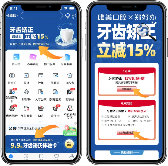 鄭好辦聯(lián)合鄭州唯美口腔醫(yī)院發(fā)放牙齒矯正惠民專項(xiàng)補(bǔ)貼508