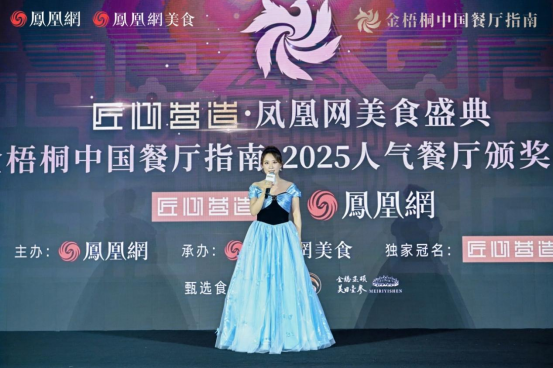 2_金梧桐中國餐廳指南·2025人氣餐廳公布，阿五再次榮獲“人氣餐廳”522