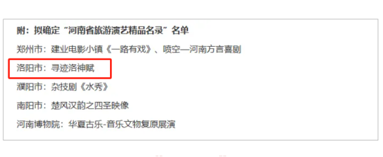 洛陽首推！來洛陽必看的演藝《尋跡洛神賦》入選河南省旅游演藝精品名錄(6)41