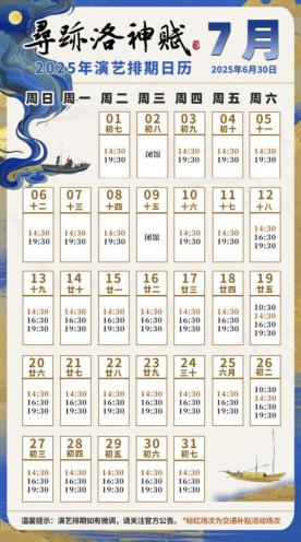 洛陽首推！來洛陽必看的演藝《尋跡洛神賦》入選河南省旅游演藝精品名錄(6)1237