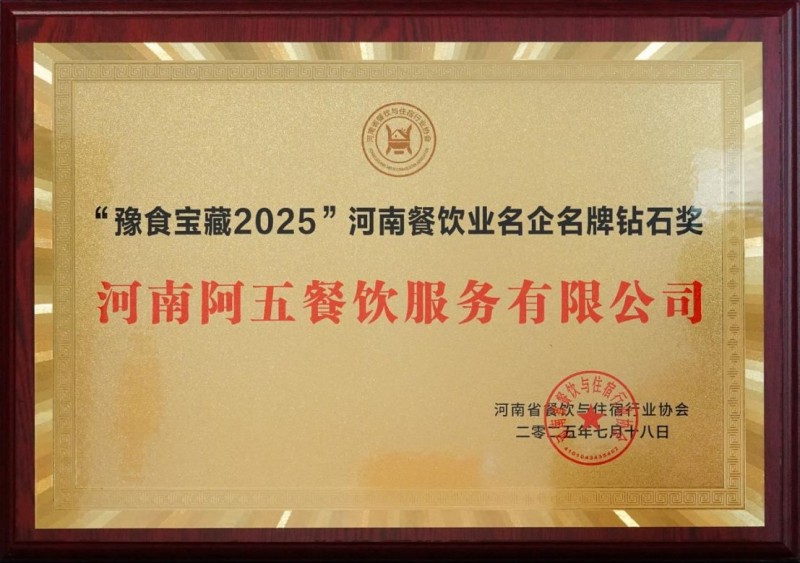 2025豫食寶藏榜單出爐，千萬不能錯(cuò)過358