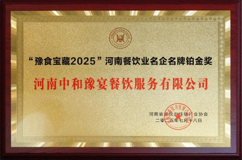 2025豫食寶藏榜單出爐，千萬不能錯(cuò)過361