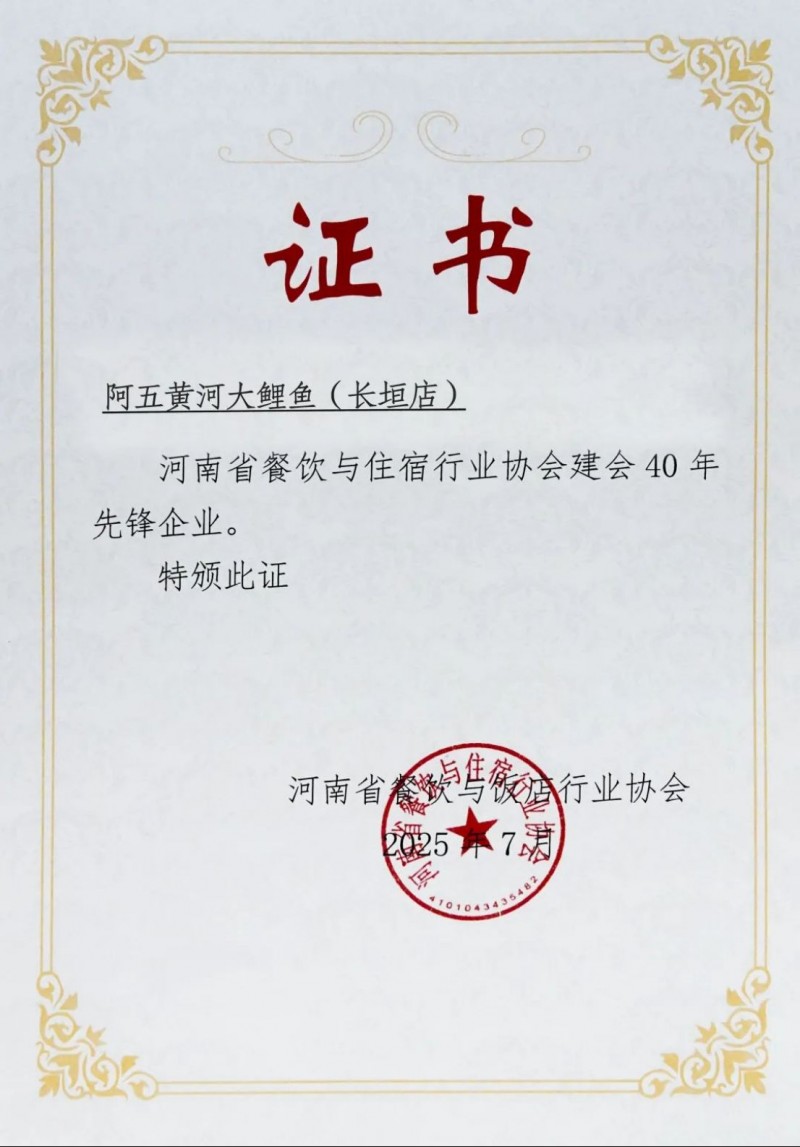 阿五榮獲河南餐飲業(yè)“功勛企業(yè)獎”881